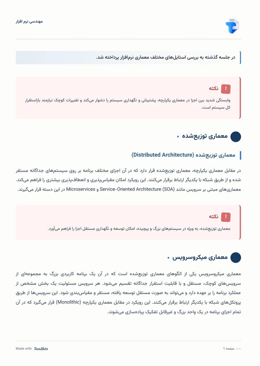 نمونه صفحه دوم جزوه تولید شده با تسانت