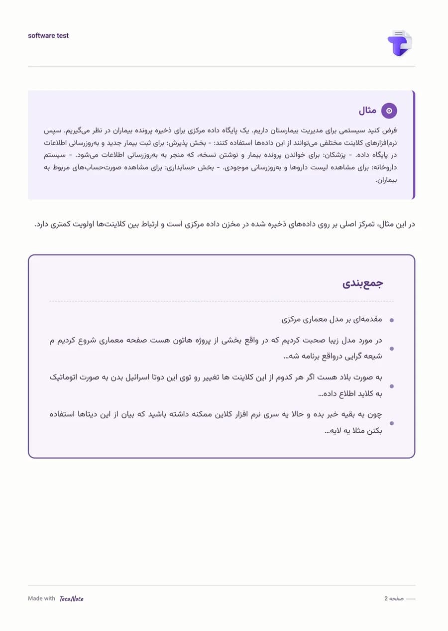 نمونه صفحه سوم جزوه تولید شده با تسانت